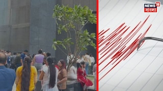 কলকাতায ভূমিকম্প