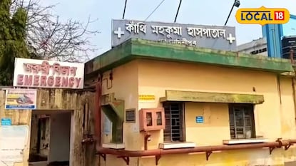 কাঁথি মহকুমা হাসপাতাল কাঁথি মহকুমা হাসপাতাল