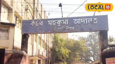 কাঁথি মহকুমা আদালত