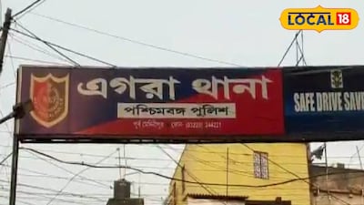 এগরা থানা 