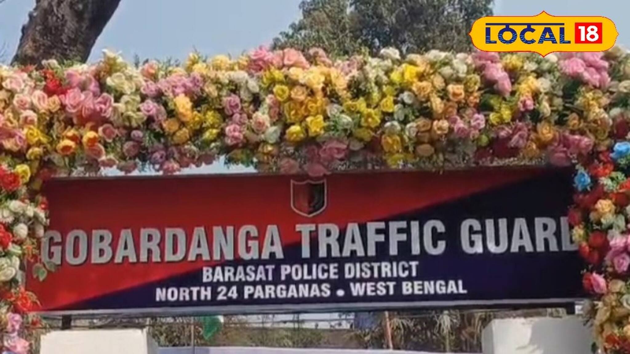 বারাসত পুলিশের উদ্যোগে চালু হল গোবরডাঙা ট্রাফিক গার্ড! কমবে পথদুর্ঘটনা ও যানজট