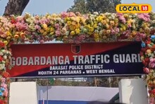 North 24 Parganas News: সাধারণ মানুষের হয়রানি কমাতে বারাসত পুলিশের বিরাট পদক্ষেপ! চালু হল গোবরডাঙ্গা ট্রাফিক গার্ড, কমবে পথদুর্ঘটনা, আশাবাদী সকলে