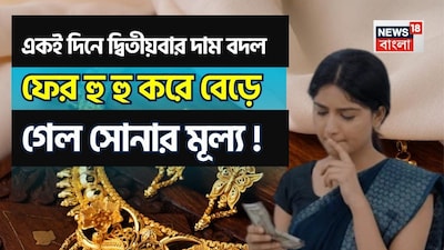 सोने की कीमतों में एक ही दिन में दूसरी बार उछाल: जानें क्या है वजह.