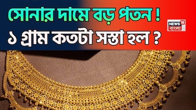 सोने की कीमतों में भारी गिरावट: खरीदारों और निवेशकों को मिली राहत.