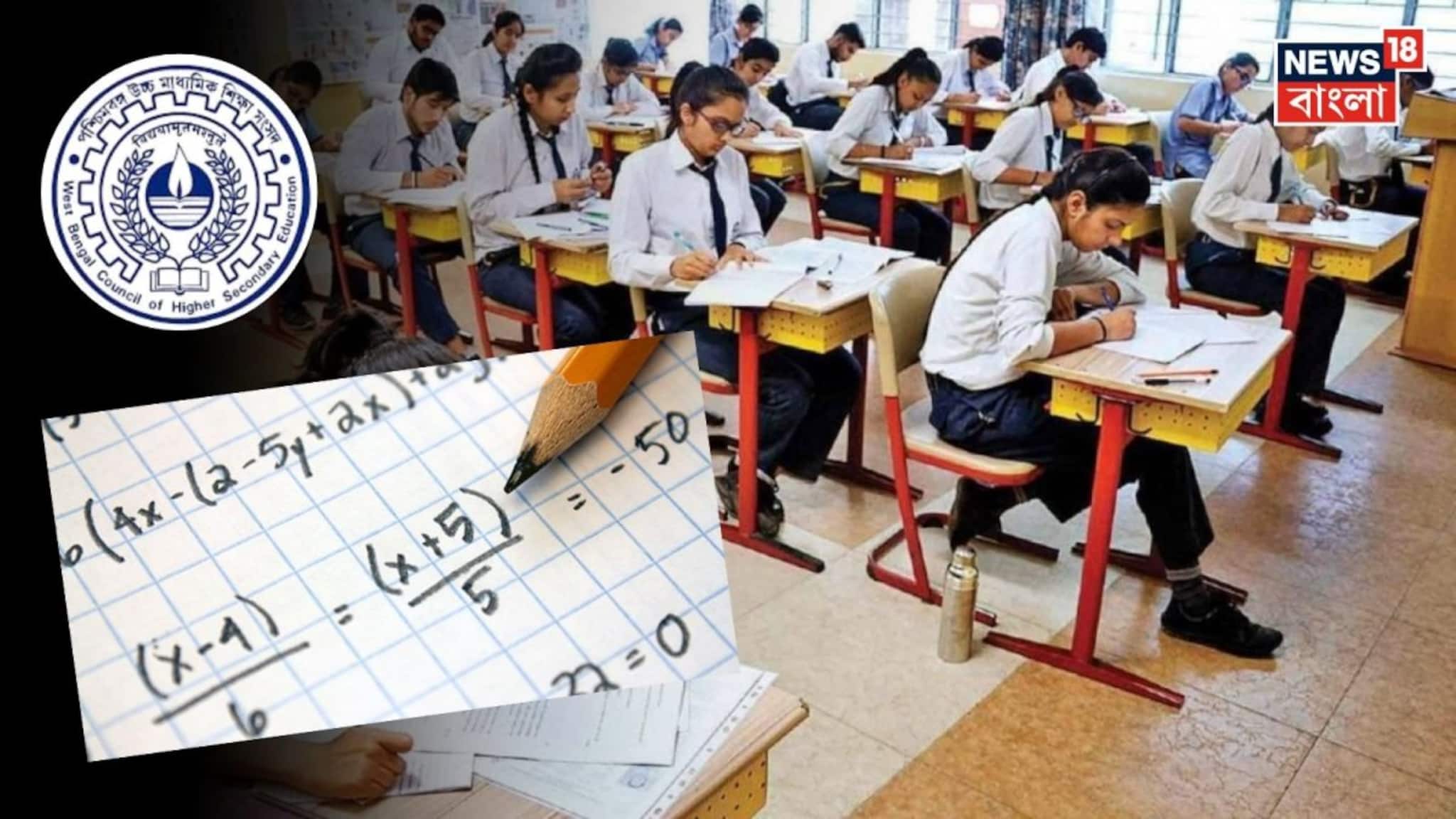 HS Exam 2026 Mathematics: উচ্চ মাধ্যমিকের অঙ্ক পরীক্ষায় সিলেবাসের বাইরে ৩ প্রশ্ন, বিতর্ক হতেই নম্বর বন্টন নিয়ে বড় সিদ্ধান্ত সংসদের