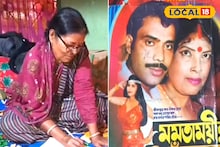 East Medinipur News: ১ টাকা পারিশ্রমিক থেকে যাত্রা মঞ্চের শীর্ষ নায়িকা! আজ স্মৃতির আড়ালে, কোথায় হারিয়ে গেলেন সেই নায়িকা?