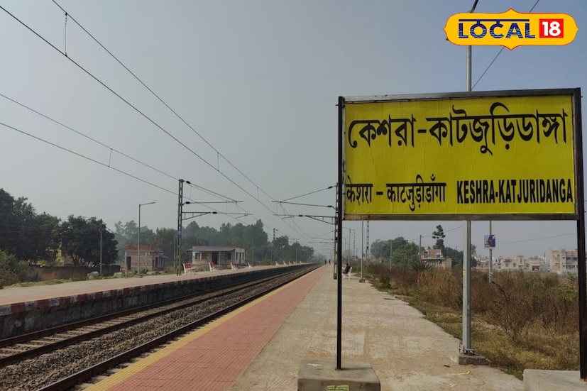 *বাঁকুড়া জেলার রেলযাত্রীদের জন্য স্বস্তির খবর। আদ্রা ডিভিশনের অধীনে কেশরা–কাটজুরিডাঙ্গা (KJRG) নতুন যাত্রী হাল্ট স্টেশনে একাধিক লোকাল ট্রেন থামানোর জন্য রেলবোর্ডের কাছে প্রস্তাব পাঠানো হয়েছে। দক্ষিণ-পূর্ব রেলের পক্ষ থেকে এই বিষয়ে একটি আনুষ্ঠানিক নোট পাঠানো হয়েছে রেলওয়ে বোর্ডের এক্সিকিউটিভ ডিরেক্টরের (কোচিং) কাছে।