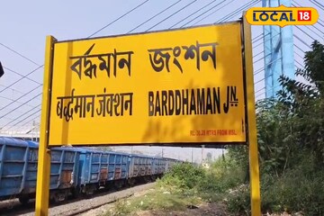 বর্ধমান স্টেশনের বয়স কত জানেন...? লর্ড ক্যানিং-এর সবুজ পতাকায় ৩ ফেব্রুয়ারি শুরু হয় যাত্রা