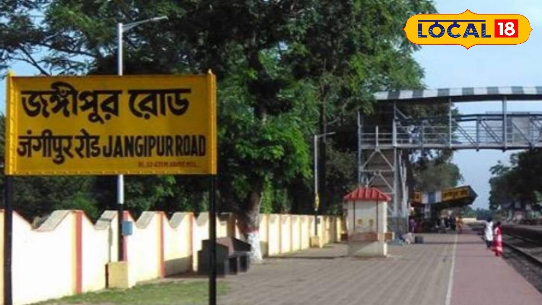 হাতের নাগালে শিলিগুড়ি! জঙ্গিপুর থেকে কোন কোন ট্রেন যাচ্ছে উত্তরবঙ্গে? দেখে নিন নতুন তালিকা