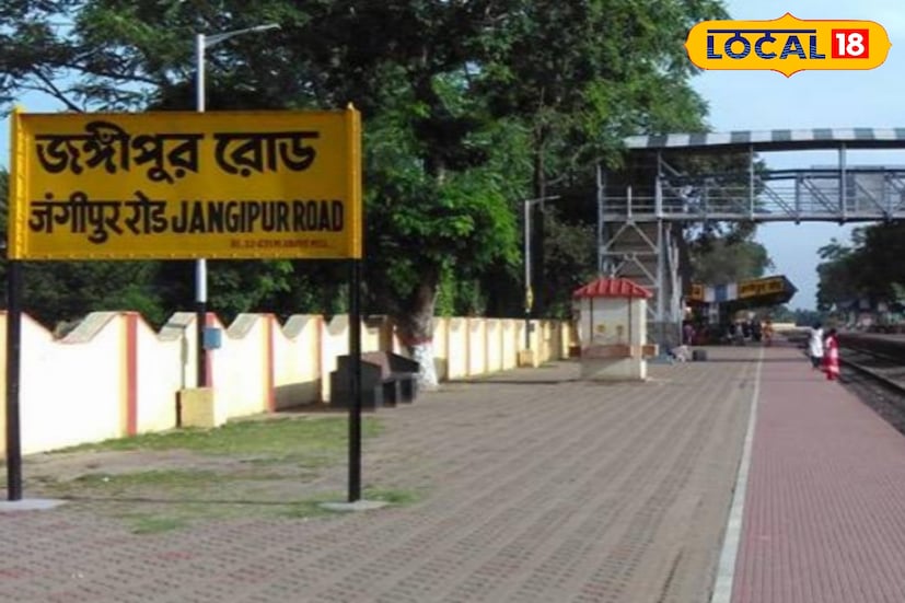 জঙ্গিপুর, তন্ময় মন্ডল: জঙ্গিপুর রোড স্টেশন একটি গুরুত্বপূর্ণ স্টেশন মুর্শিদাবাদ জেলার ।এই মুহূর্তে এই স্টেশন কে ঢেলে সাজানো হচ্ছে অমৃত ভারত প্রকল্পের মধ্য দিয়েই।