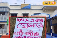 Purulia News: ভোটের আবহে এ কী পোস্টার পুরুলিয়ায়, রহস্য ঘনীভূত হচ্ছে ক্রমশ! আবার ফিরবে সেই দিন?