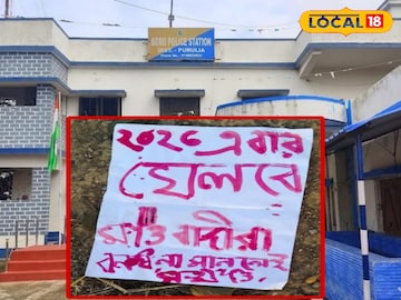 মাও নামাঙ্কিত পোস্টার পুরুলিয়ায়