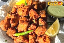 10 Rupees Chicken Pakora: মাত্র ১০ টাকায় ইয়া বড় তিন পিস চিকেন পকোড়া, জমে যাবে বাড়ির পার্টি বা ঘরোয়া আড্ডা, কোথায় মিলছে? জেনে নিন ঠিকানা