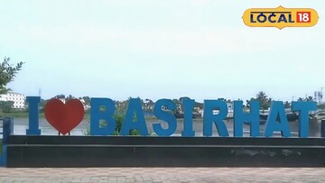 বসিরহাট 