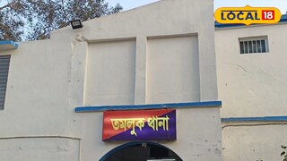 তমলুক থানা