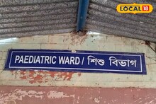 Birbhum News: সিউড়ি সদর হাসপাতালের শিশু বিভাগে মোবাইল বিস্ফোরণ, অল্পের জন্য রক্ষা পেলেন মা ও শিশুরা
