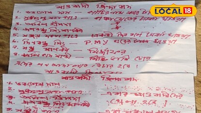 পুরুলিয়ার মাওবাদী নামাঙ্কিত পোস্টার