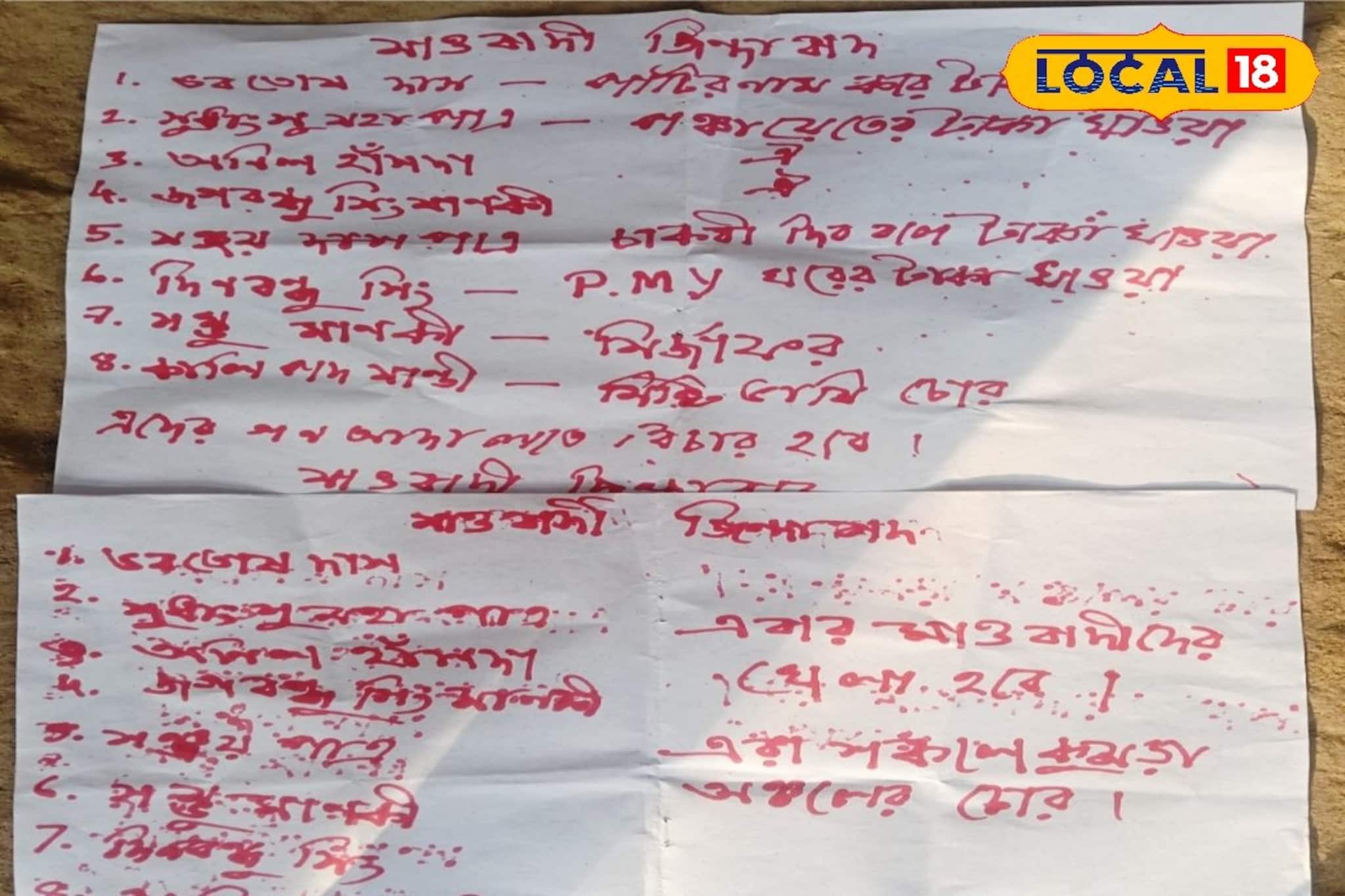 ভোটের আগে ফের মাওবাদী নামাঙ্কিত পোস্টার উদ্ধার, চাঞ্চল্য পুরুলিয়ায়