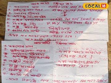 পুরুলিয়ার মাওবাদী নামাঙ্কিত পোস্টার