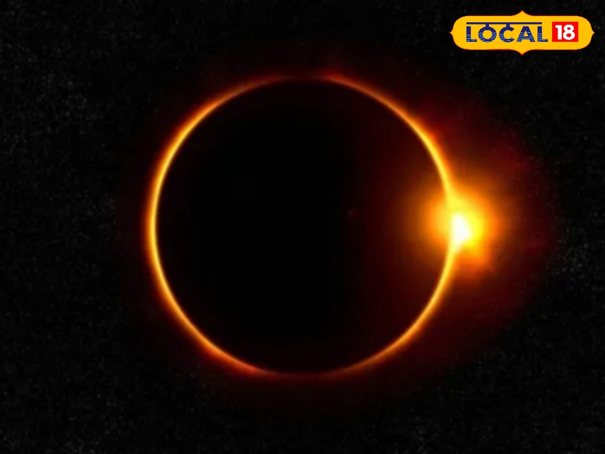 ১৭ ফেব্রুয়ারি বছরের প্রথম সূর্যগ্রহণ! ভারত থেকে কি দেখা যাবে? জানুন সম্পূর্ণ সময়সূচি