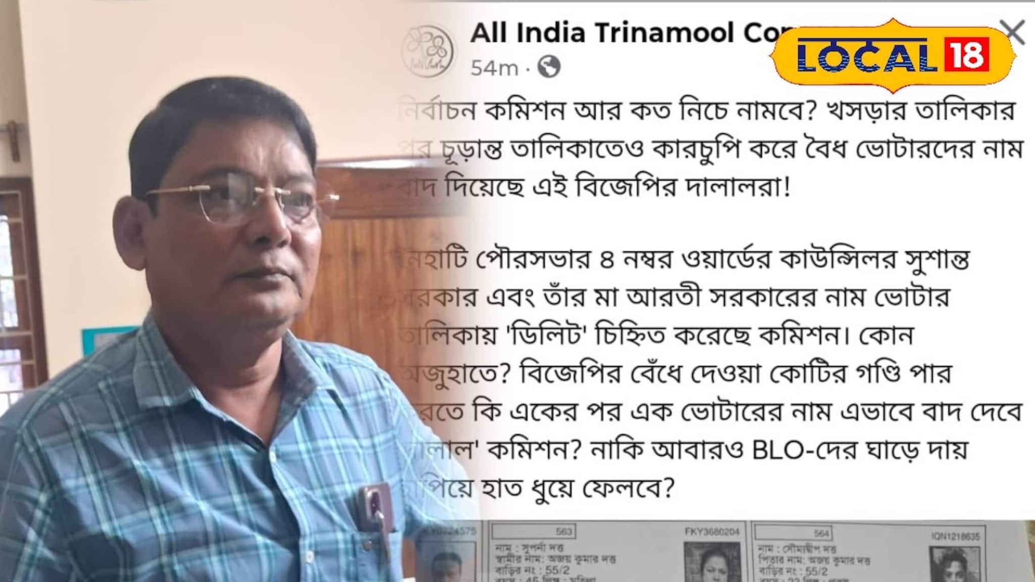 এসআইআর তালিকায় নাম বাদ খোদ কাউন্সিলরের! বাদ গেল তাঁর মায়ের নাম‌ও