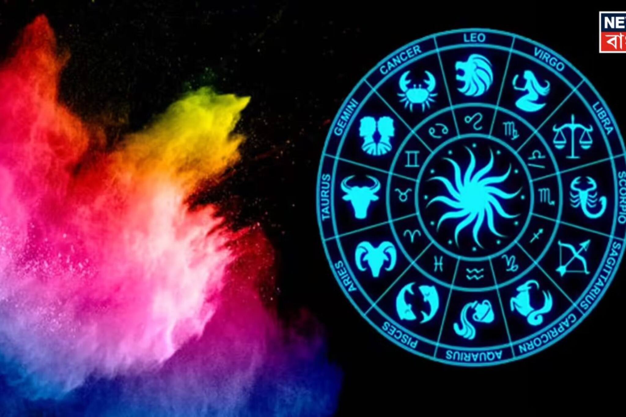 হোলিতে তৈরি হচ্ছে বিরল সংযোগ! 'গোল্ডেন টাইম' শুরু ৩ রাশির, চাকরিতে পদোন্নতি, বাড়বে বেতন হোলিতে তৈরি হচ্ছে বিরল সংযোগ! 'গোল্ডেন টাইম' শুরু ৩ রাশির, চাকরিতে পদোন্নতি, বাড়বে বেতন