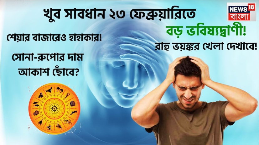 ২৩ ফেব্রুয়ারি ২০২৪ নিয়ে ভবিষ্যদ্বাণী, কেননা স্টক মার্কেট থেকে বিশ্বজুড়ে ট্রাম্পের রাজনীতি ৷ এই সমস্ত বিষয় নিয়ে নানান রাজনীতি চলছে ৷ প্রতীকী ছবি ৷ ২৩ ফেব্রুয়ারি ২০২৪ নিয়ে ভবিষ্যদ্বাণী, কেননা স্টক মার্কেট থেকে বিশ্বজুড়ে ট্রাম্পের রাজনীতি ৷ এই সমস্ত বিষয় নিয়ে নানান রাজনীতি চলছে ৷ প্রতীকী ছবি ৷