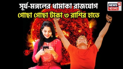 বৈদিক শাস্ত্রমতে একটি নির্দিষ্ট সময় ছাড়া ছাড়া প্রতিটি গ্রহই রাশি পরিবর্তন করে থাকে এরফলে জাতক-জাতিকাদের জীবনে বিরাট প্রভাব বিস্তার করে থাকে ৷ প্রতীকী ছবি ৷