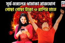 Mangal Surya Rajyog In Kumbh: সূর্য-মঙ্গলের শক্তিশালী রাজযোগে ৩ রাশির বাম্পার রোজগার, টাকাতেই আসবে বিশাল সম্পত্তি