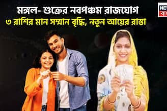 মঙ্গল, শুক্রের ধনশক্তি রাজযোগ! প্রচুর টাকার সঙ্গে সাহস পরাক্রম, ৩ রাশির নামে সৌভাগ্য তোলা