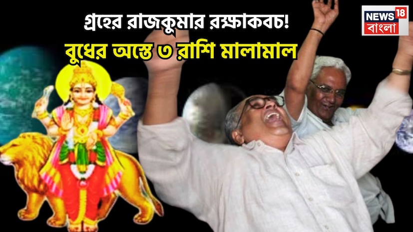 গ্রহের রাজকুমার বুধ একটি নির্দিষ্ট সময় ছাড়া ছাড়া রাশি পরিবর্তন করে থাকে ৷ এর মধ্যে উদয়, অস্ত, বক্রি, মার্গি ইত্যাদি হয়ে থাকে ৷ প্রতীকী ছবি ৷ গ্রহের রাজকুমার বুধ একটি নির্দিষ্ট সময় ছাড়া ছাড়া রাশি পরিবর্তন করে থাকে ৷ এর মধ্যে উদয়, অস্ত, বক্রি, মার্গি ইত্যাদি হয়ে থাকে ৷ প্রতীকী ছবি ৷