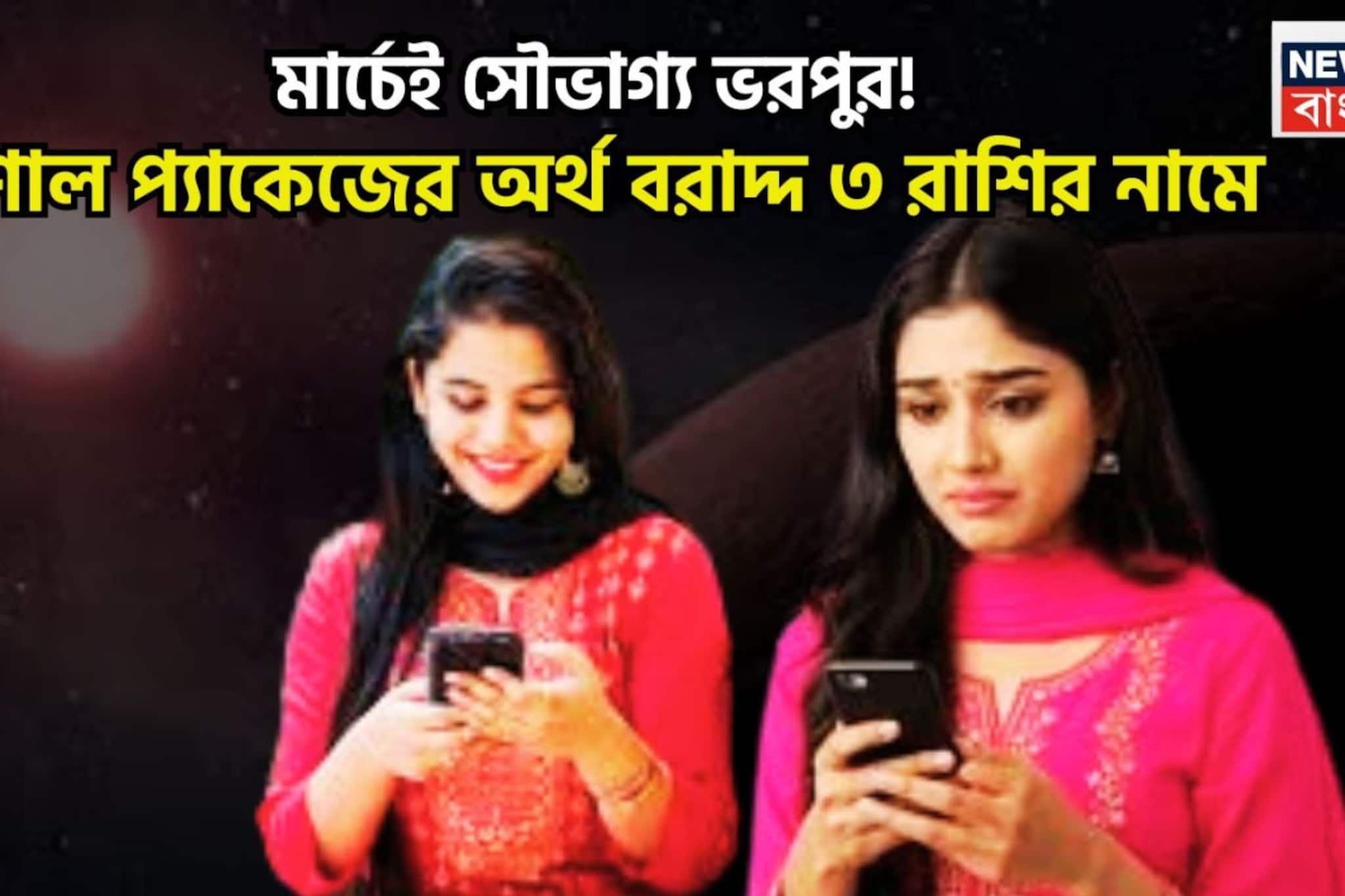 নতুন মাসে চার রাশি কিং-মেকার! ঘরে বাইরে উন্নতির ফোয়ারা, শুয়ে থাকা ভাগ্য জেগে উঠবে নতুন মাসে চার রাশি কিং-মেকার! ঘরে বাইরে উন্নতির ফোয়ারা, শুয়ে থাকা ভাগ্য জেগে উঠবে
