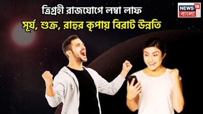 বৈদিক শাস্ত্রমতে ২০২৬-এর শুরুতেই বেশ কয়েকটি গ্রহের রাশি পরিবর্তন, রাজযোগ, বক্রি, মার্গি, উদয়, অস্ত, নক্ষত্র পরিবর্তন করতে চলেছেন ৷ প্রতীকী ছবি ৷