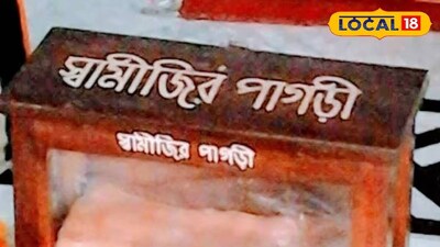 স্বামী বিবেকানন্দের পাগড়ি