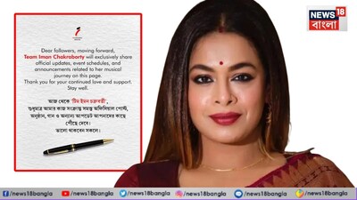 মা'কে হারানোর ১২ বছরের দিনে জনপ্রিয় সঙ্গীতশিল্পী ইমন চক্রবর্তীর জীবনের বড় সিদ্ধান্তের হয়ে থাকল। অত্যন্ত যন্ত্রণায় সোশ্যাল মিডিয়ায় আর থাকবেন না জানিয়ে দিলেন ইমন। কিন্তু কেন? 