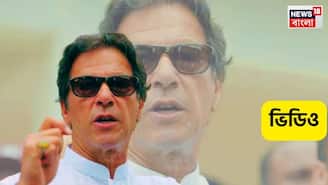 Imran Khan Health News: গোটা দুনিয়া কাঁপানো সুপুরুষ ইমরান খানের ডান চোখে অবশিষ্ট মাত্র ১৫ শতাংশের মতো দৃষ্টিশক্তি? জেলবন্দি প্রাক্তন পাক প্রধানমন্ত্রীর শারীরিক অবস্থা নিয়ে উদ্বেগ