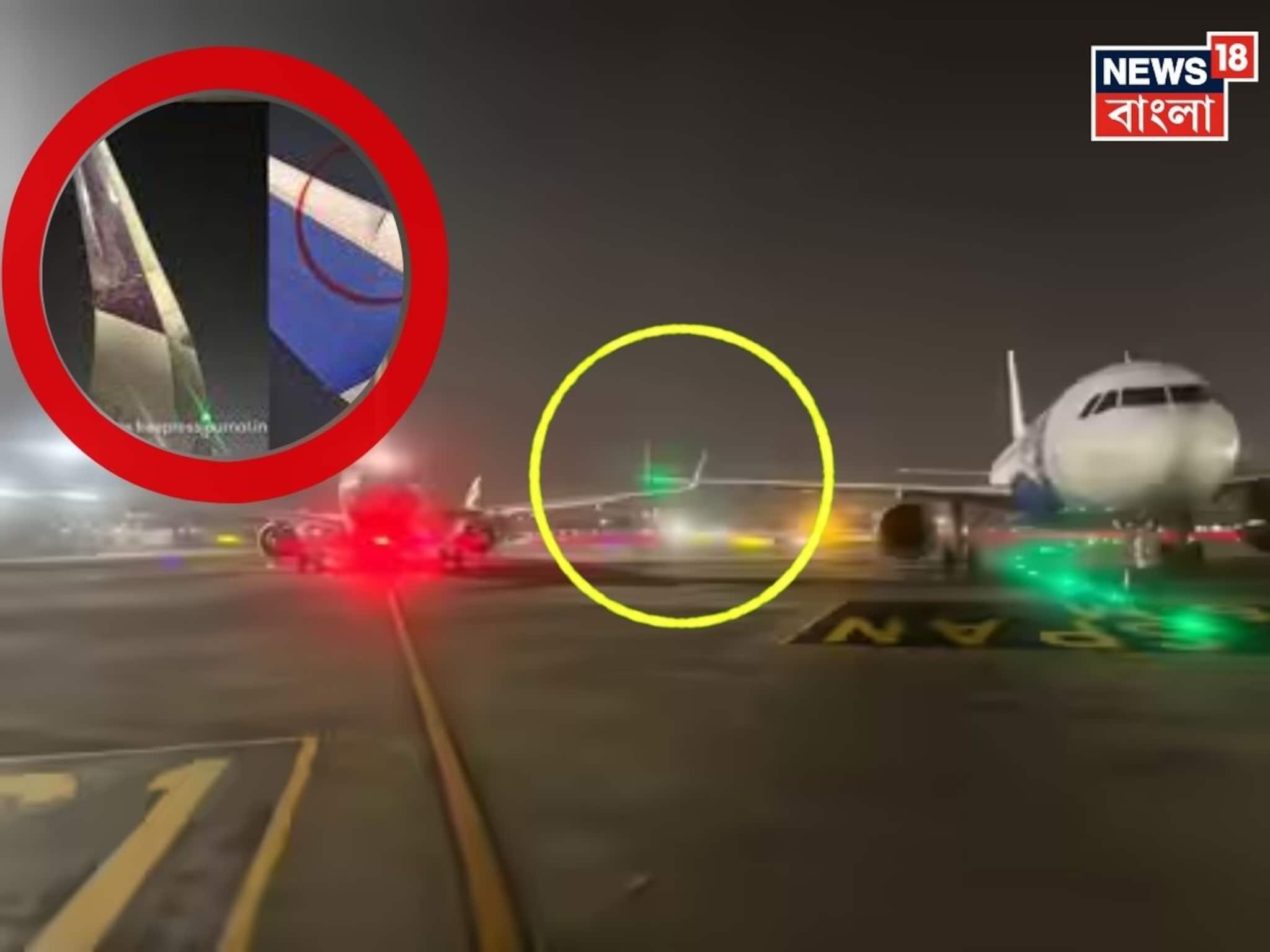 রানওয়েতে দুই বিমানের ডানায় ধাক্কা ! ‘ডানা ঘেঁষে’ কাটল বিপদ ! কীভাবে ঘটল এই ঘটনা?