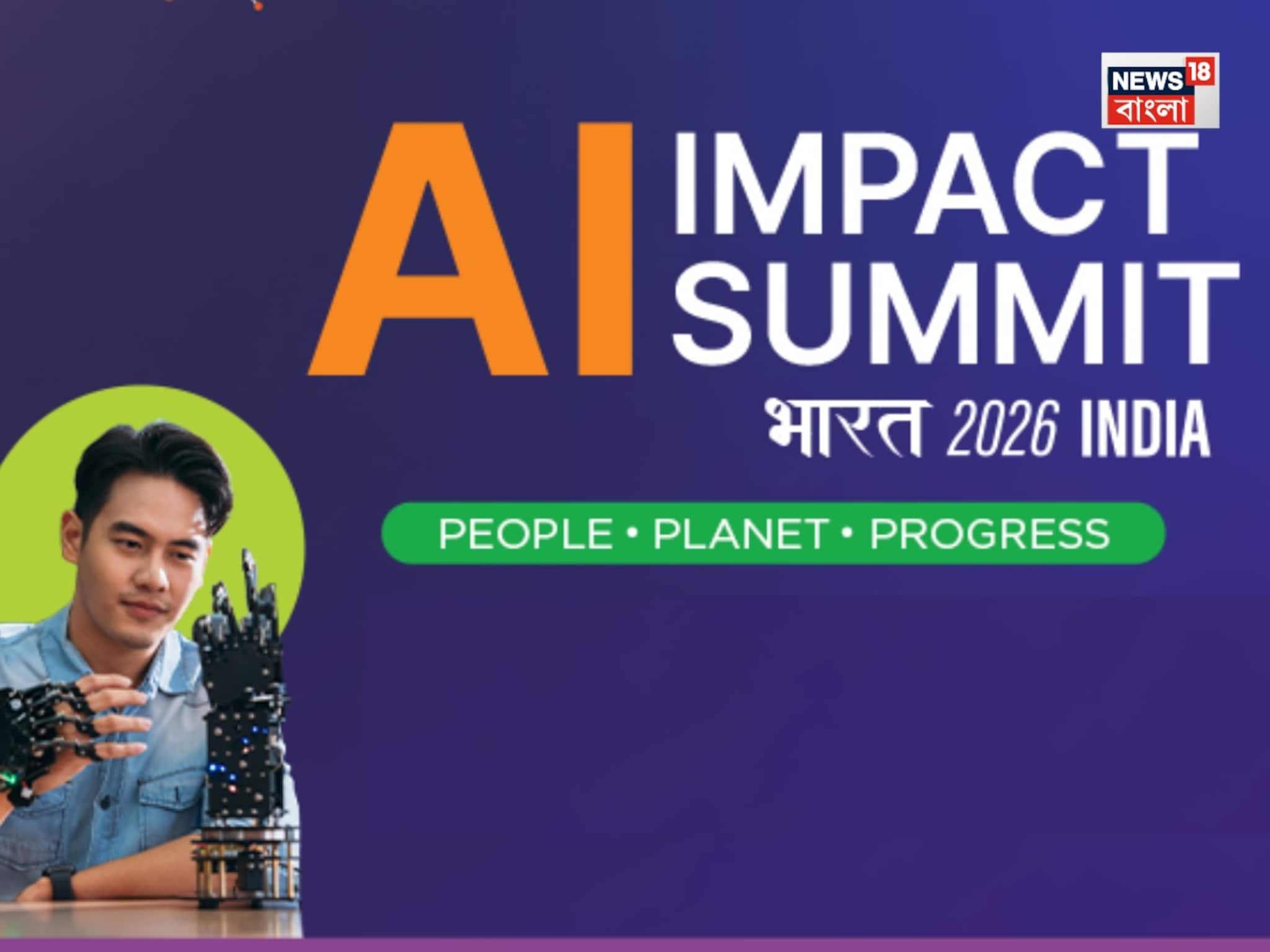 AI-তে বিশ্বনেতৃত্বের পথে ভারত, দিল্লিতে পাঁচদিনের গ্লোবাল সামিট শুরু AI-তে বিশ্বনেতৃত্বের পথে ভারত, দিল্লিতে পাঁচদিনের গ্লোবাল সামিট শুরু