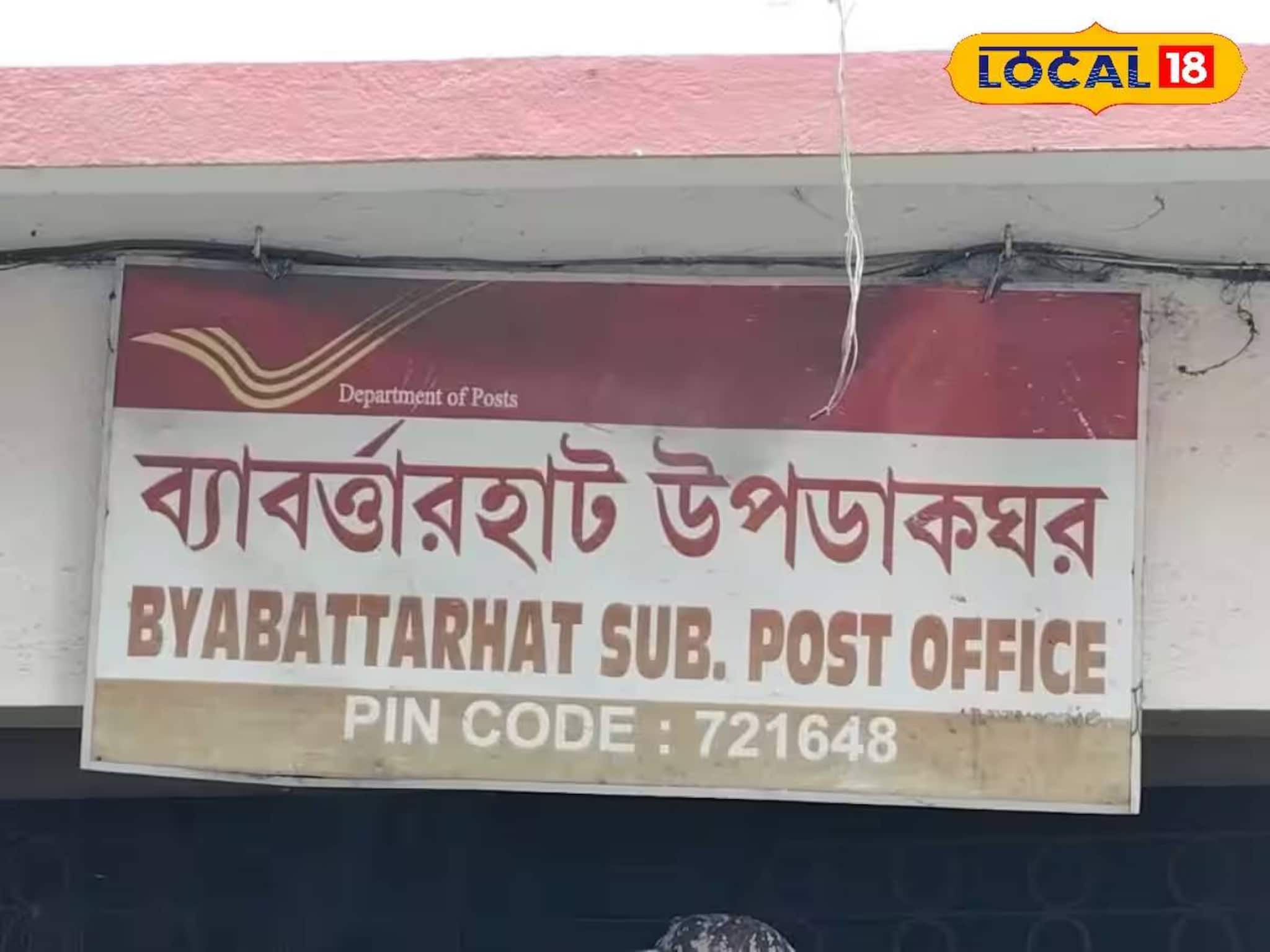 পোস্ট অফিসের নকল স্ট্যাম্প ব্যবহার করে প্রতারণা! এজেন্টের বিরুদ্ধে বিস্ফোরক অভিযোগ