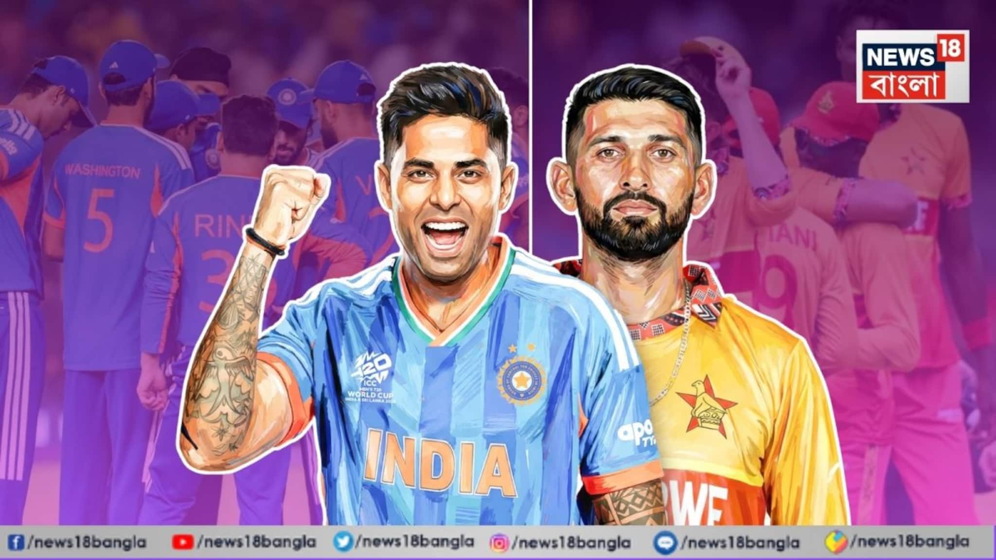 জিম্বাবোয়েকে কত রানে হারাতে হবে ভারতকে? পরে ব্যাট করলে কত ওভারের মধ্যে টার্গেটে পৌঁছতে হবে? জেনে নিন অঙ্কটা