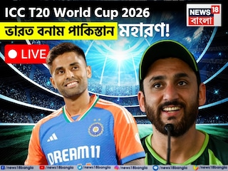 টি টোয়েন্টি বিশ্বকাপে আজ মহারণ ! ভারত বনাম পাকিস্তান