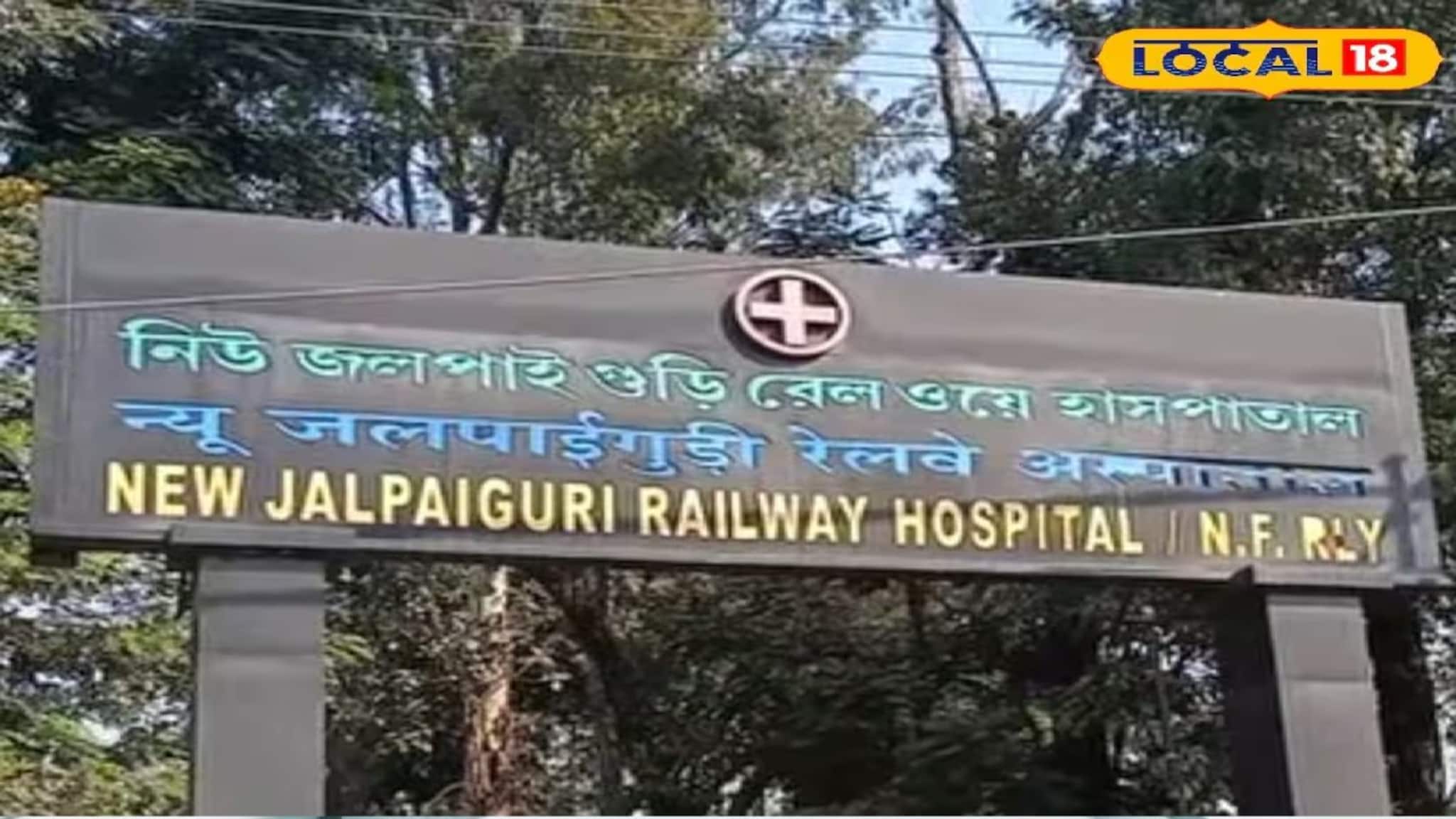 Siliguri Job Vacancy: পাহাড়, ডুয়ার্সের রেল হাসপাতালে চিকিৎসকের খোঁজ! এনএফ রেলওয়ের বিজ্ঞপ্তি অনারারি ভিজিটিং স্পেশালিস্টের