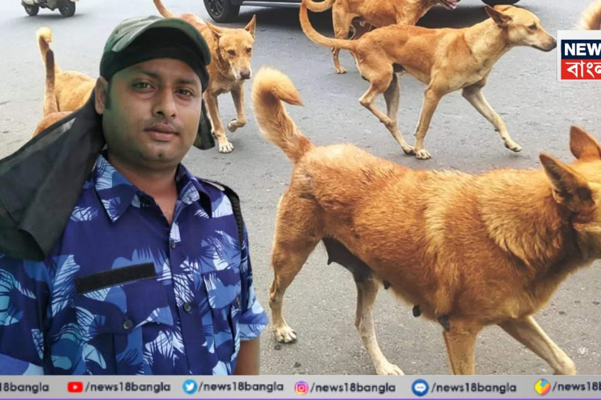 স্ত্রীকে আনতে যাওয়ার পথে কুকুরের তাড়া! কালনায় সিভিক ভলেন্টিয়ারের মর্মান্তিক পরিণতি