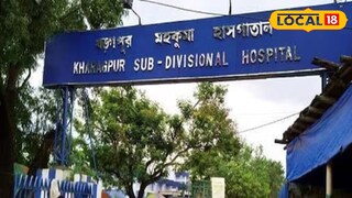 খড়গপুর হাসপাতাল 