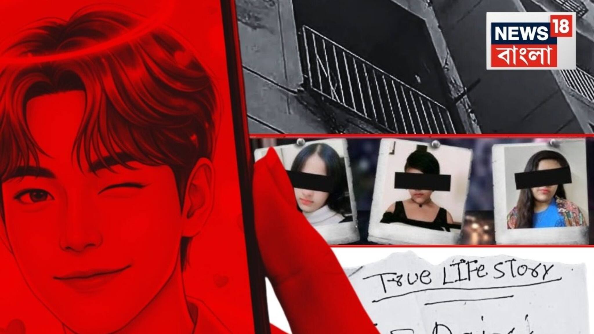 কোরিয়ান ড্রামার প্রতি অতিরিক্ত আসক্তি? গাজিয়াবাদে মৃত ৩ কিশোরী স্কুলে যেত না, নিজেদের ‘কোরিয়ান রাজকুমারী’ ভাবত !