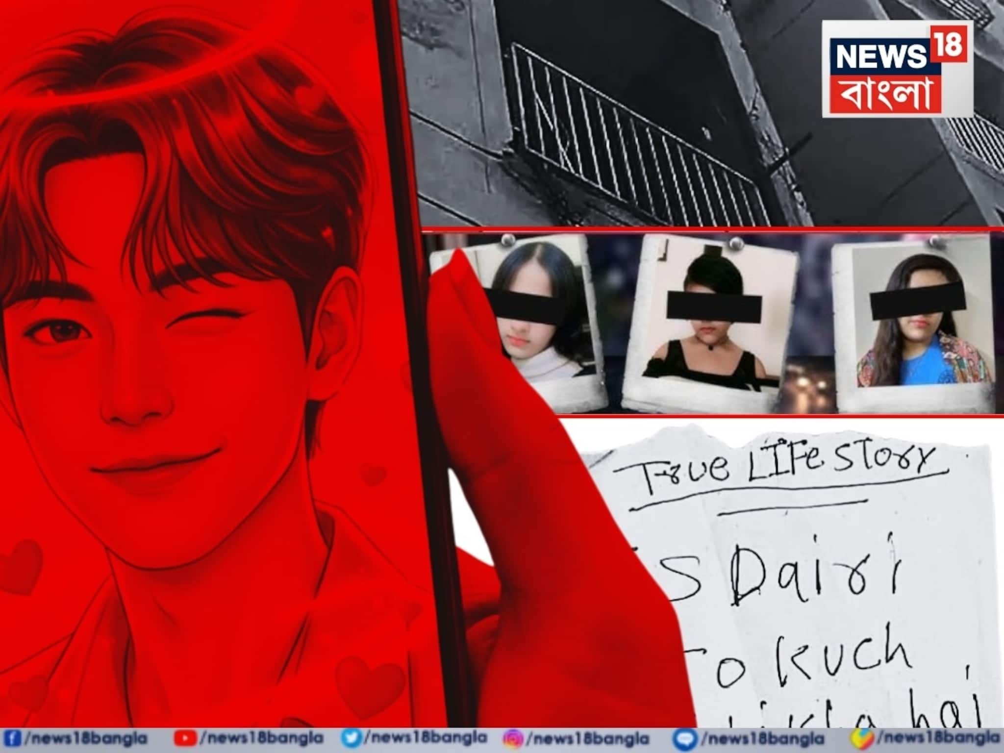 গাজিয়াবাদে মৃত ৩ কিশোরী স্কুলে যেত না, নিজেদের ‘কোরিয়ান রাজকুমারী’ ভাবত !