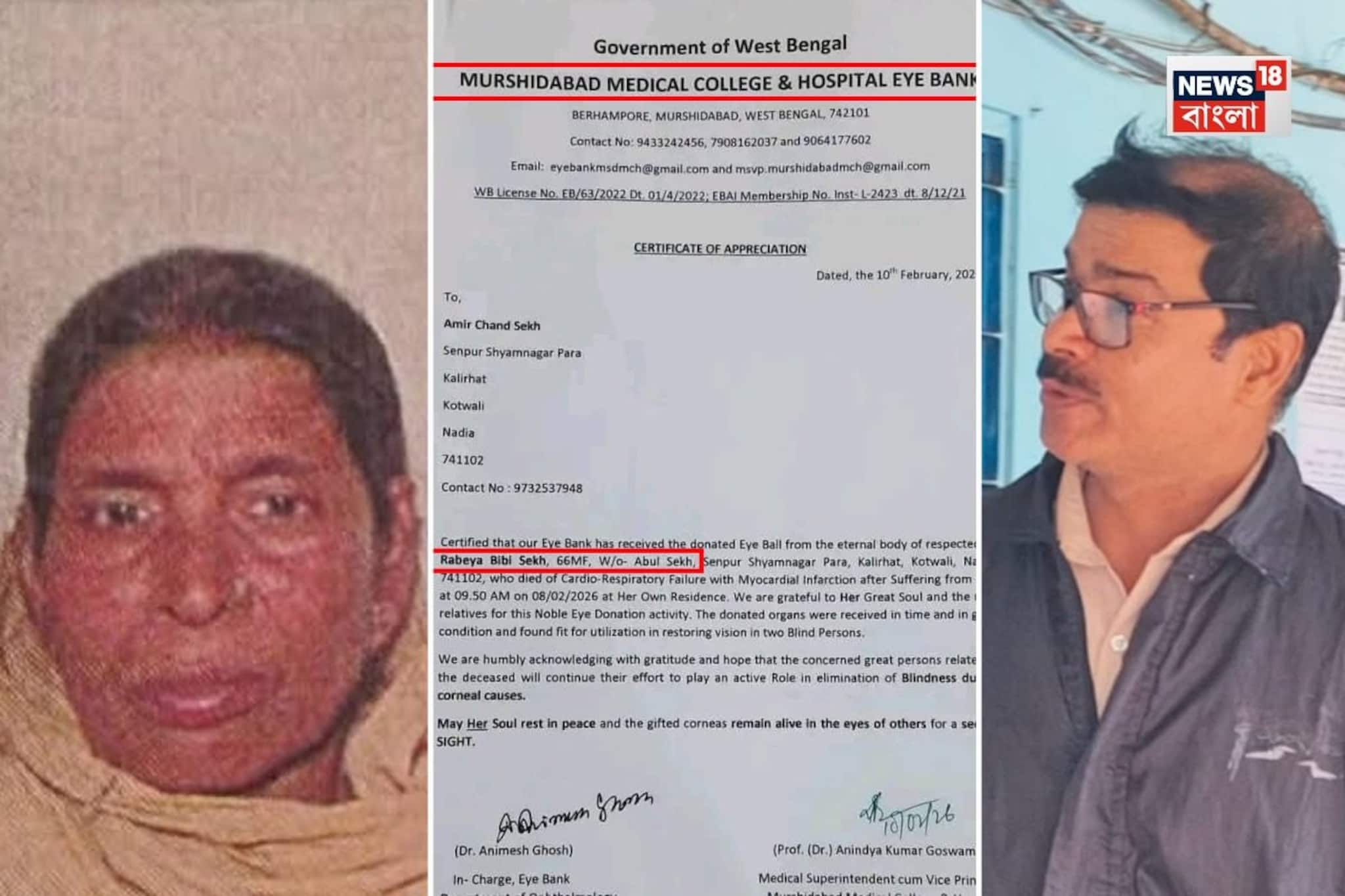 কৃষ্ণনগরের রাবেয়া বিবির কর্নিয়া পেলেন দু জন দৃষ্টিহীন, মায়ের চোখ দান করে এখনও জেলে ছেলে