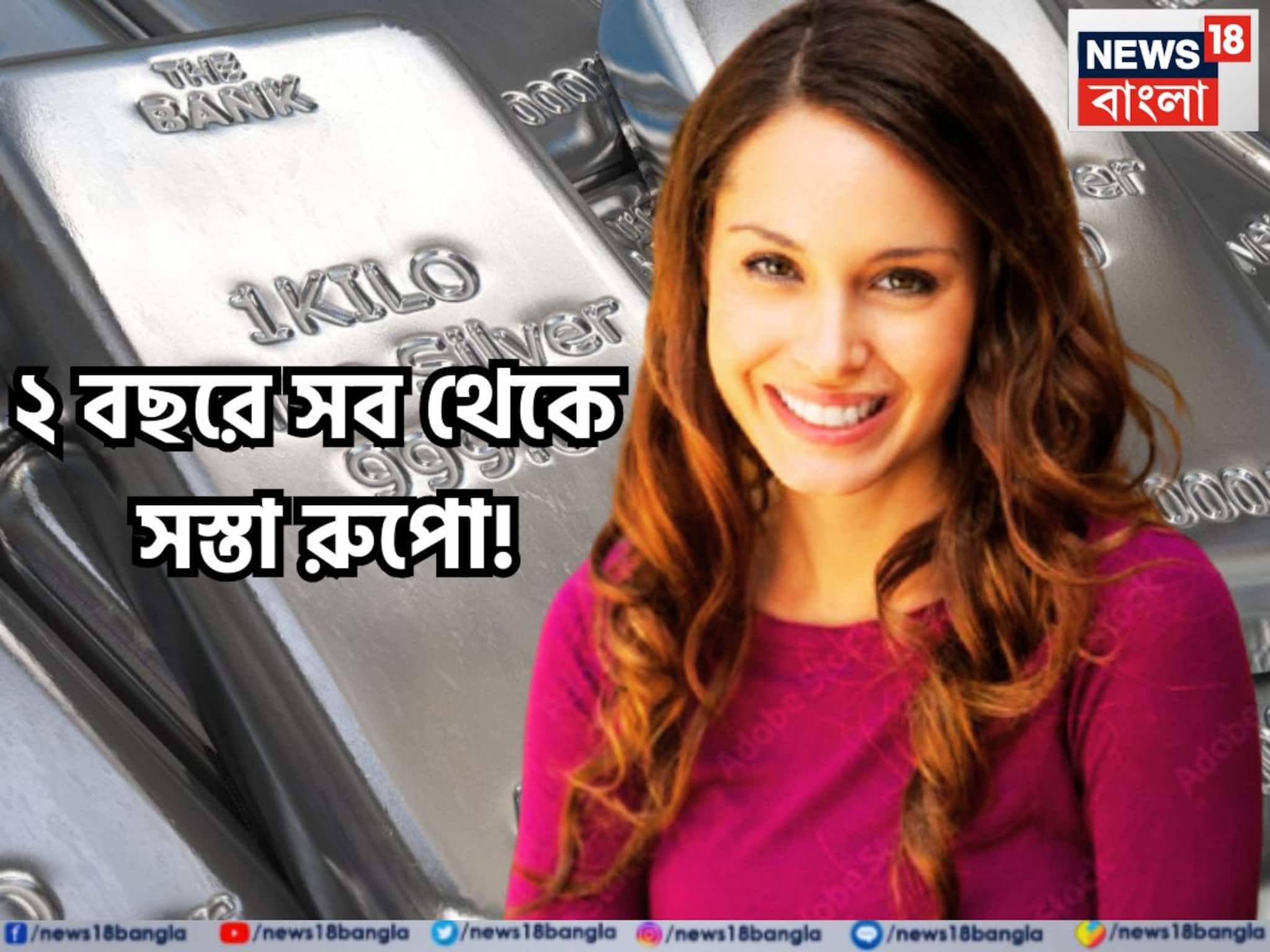 টানা পতন ২ বছরে সব থেকে সস্তা রুপো! জলের দরে বিক্রি হবে! কয়েক দিনেই মুখ থুবড়ে পড়েছে