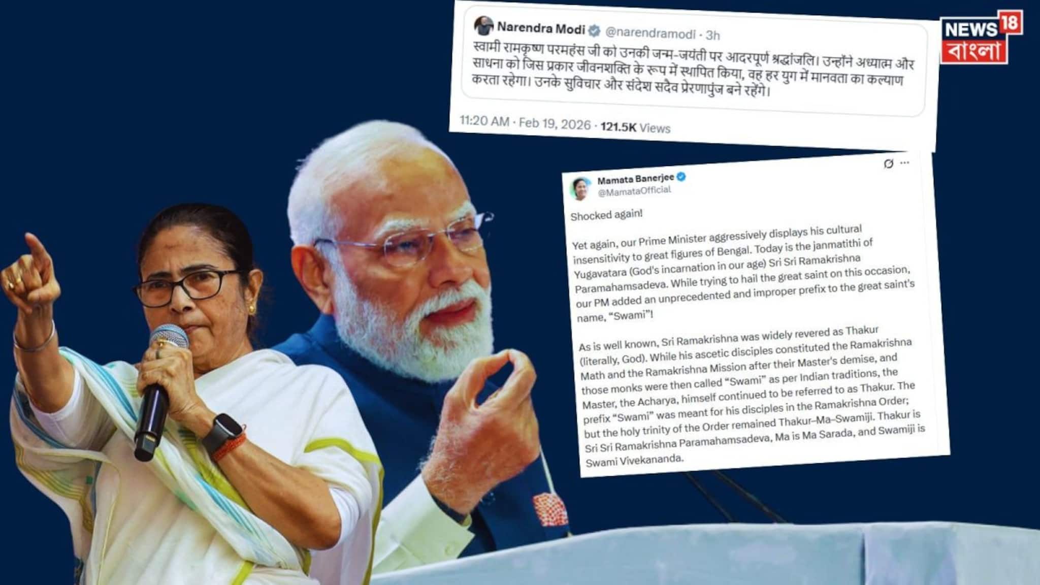 শ্রী রামকৃষ্ণকে 'স্বামী' রামকৃষ্ণ...! মোদির পোস্টে চরম প্রতিক্রিয়া মমতার, 'শকড এগেইন!' বললেন মুখ্যমন্ত্রী