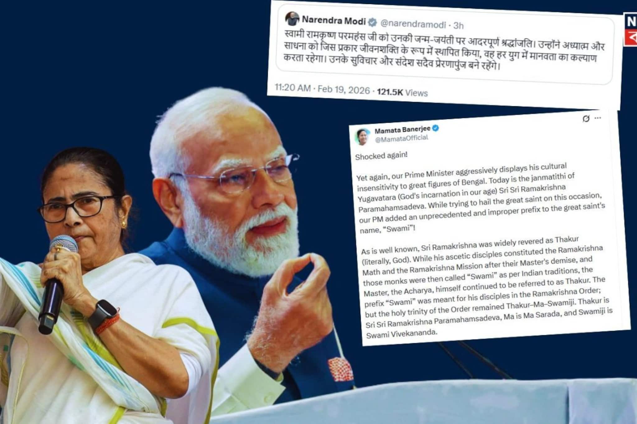 শ্রী রামকৃষ্ণকে 'স্বামী' রামকৃষ্ণ...! 'শকড এগেইন!' মোদির পোস্টে চরম প্রতিক্রিয়া মমতার শ্রী রামকৃষ্ণকে 'স্বামী' রামকৃষ্ণ...! 'শকড এগেইন!' মোদির পোস্টে চরম প্রতিক্রিয়া মমতার